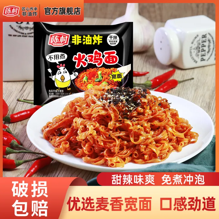 陈村火鸡面袋装甜辣非油炸干拌面速食方便面上班族免方便速食宿舍