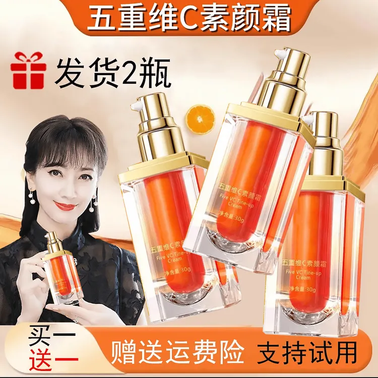 正品【买1送1】五重维C素颜霜提亮抗皱遮瑕隔离自然美颜保湿懒人霜