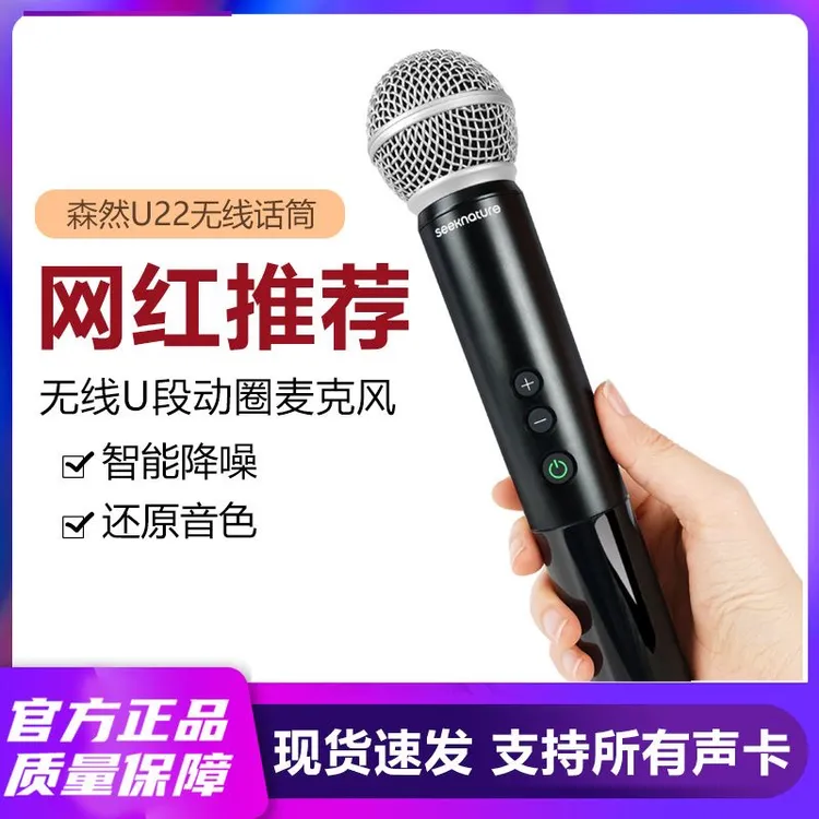 正品森然U22无线话筒直播唱歌录音声卡通用麦克风话筒动圈麦网红