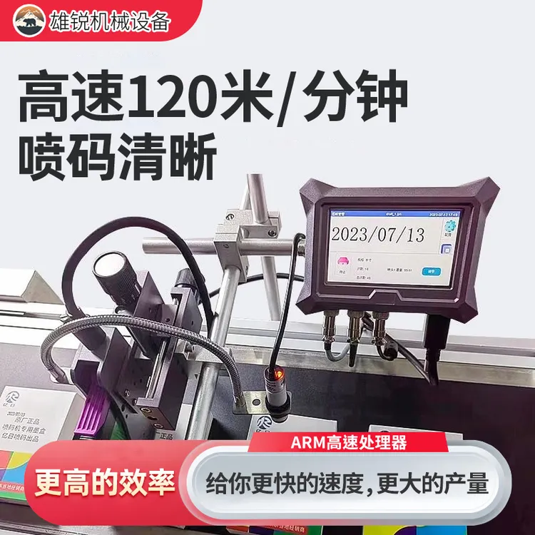雄锐打码机全自动小型手持式智能日期条形码喷码机批量喷墨打印机