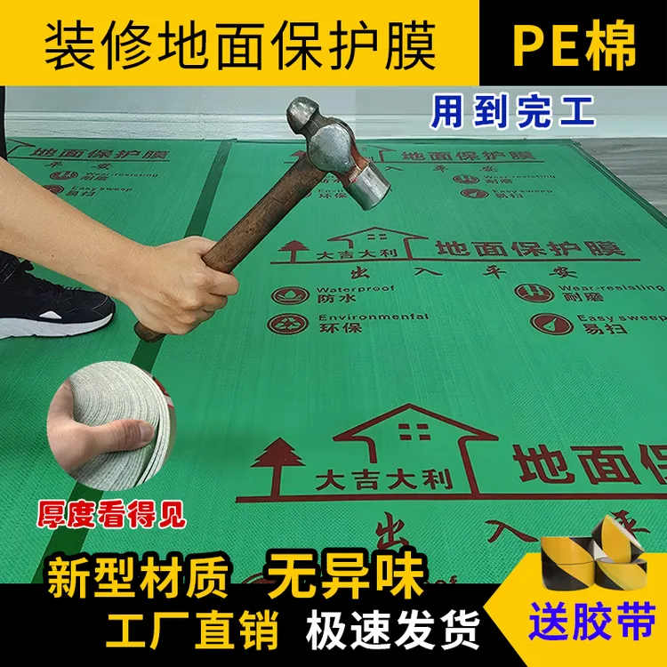 装修地面保护膜防护定制瓷砖双层保护垫新型材质耐磨无异味现货