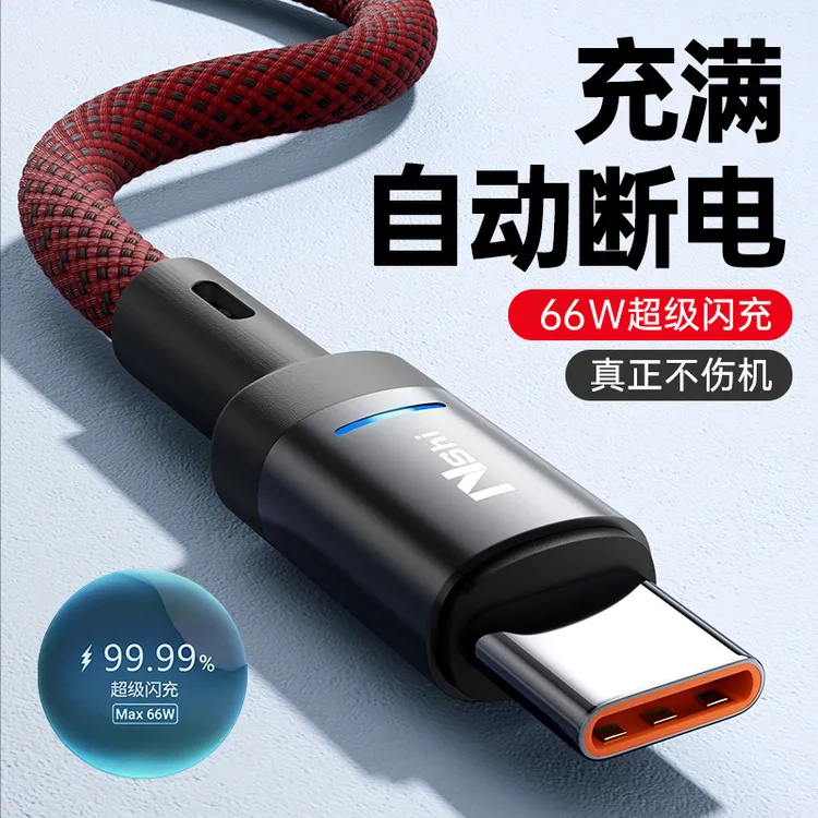 【充满自动断电】能适适用华为荣耀vivo小米充电线tpyec闪充数据线