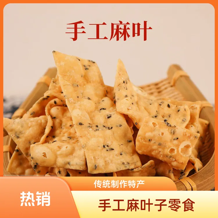 手工麻叶子正宗老式传统制作小时候零食河南安徽山东特产零食