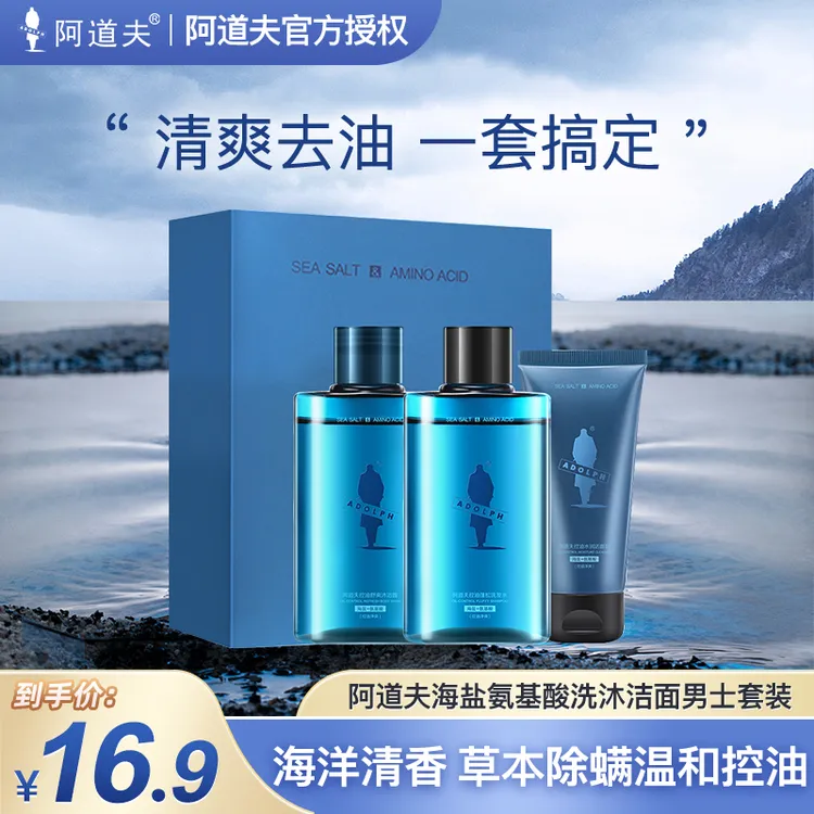 阿道夫洗发水沐浴露控油洗面奶男士专研全新海盐清爽去屑去油洗护