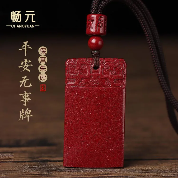 天然辰砂朱砂无事牌吊坠项链 男女紫金砂生肖平安佛牌挂绳挂件
