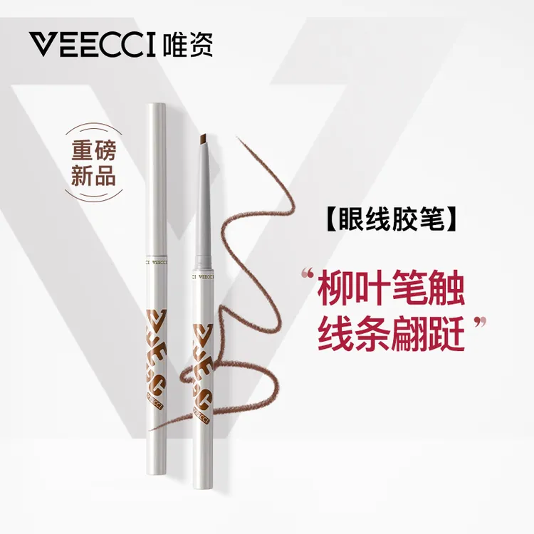 【重磅新品】唯资眼线胶笔防水持久不晕染卧蚕眼线笔女旗舰店极细