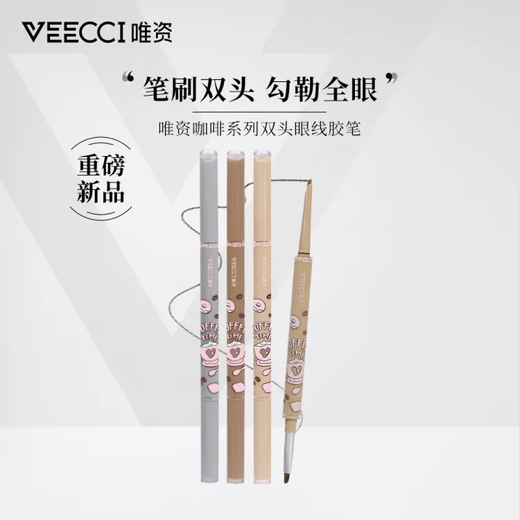 【双头眼线胶笔】唯资双头眼线胶笔神器新手防汗上色显色不脱色