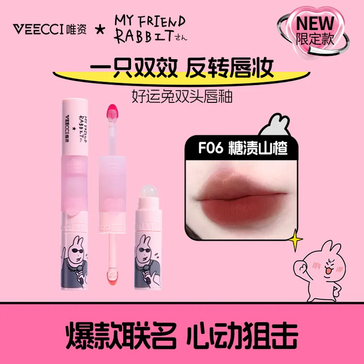 【达人专享】veecci唯资粉红兔子双头唇釉水光口红速干打底清洁