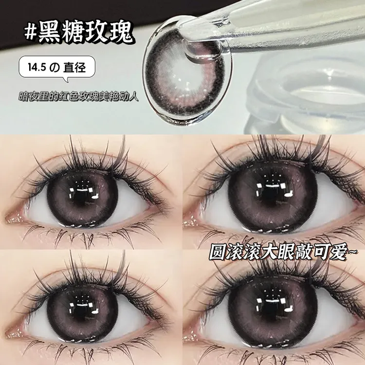 眸可【日抛10片】高光黑糖玫瑰美瞳学生即戴即抛大小直径隐形眼镜女