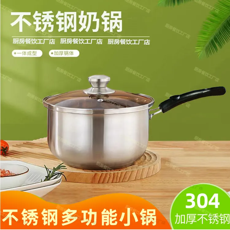 小锅不锈钢锅小奶锅泡面锅煮面小锅汤锅煮面锅煮粥辅食锅小煮锅