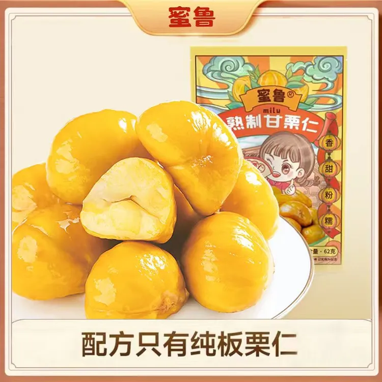 蜜鲁优选板栗仁甘栗仁去壳即食休闲零食软糯香甜60克/袋