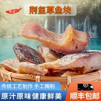 【帅帅专属】湖北荆玺草鱼块腌制不咸不淡肉鲜免泡水350g/袋