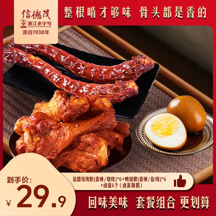 信德茂666)卤味全家桶600g开袋即食夜宵追剧解馋小零食零食大礼包
