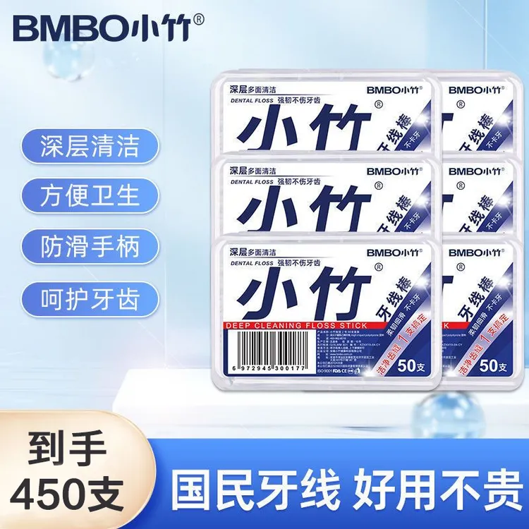 【9盒450支】小竹牙线棒超值囤货便携家庭装一次性高弹盒装剔牙牙签