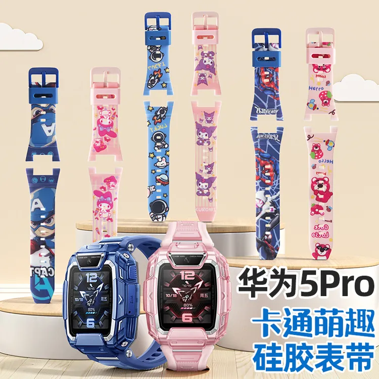 【非手表】适用华为5pro表带儿童电话手表卡通印花硅胶表带腕带配件