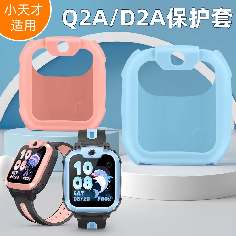 【非手表】适用小天才D2A保护套儿童电话手表Q2A全包防摔软硅胶壳