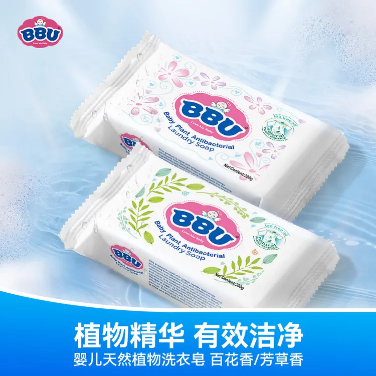BBU【官旗】婴儿婴童植物洗衣皂衣物去渍家庭婴幼儿去污无磷亲肤