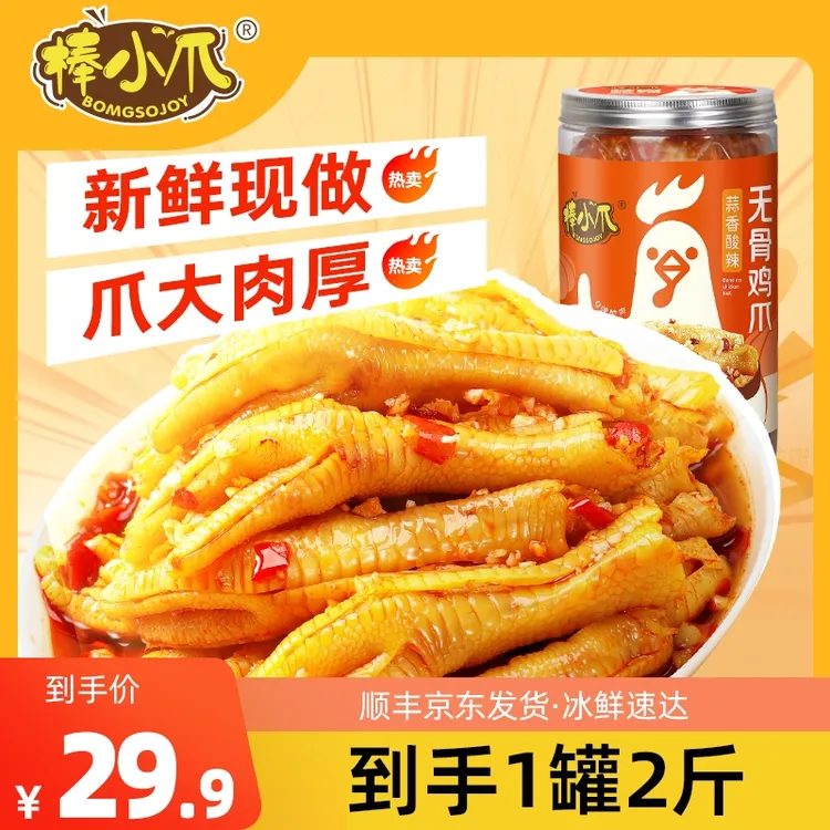 棒小爪蒜香酸辣无骨鸡爪1000g/罐去骨凤爪解馋零食新鲜开袋即食HN