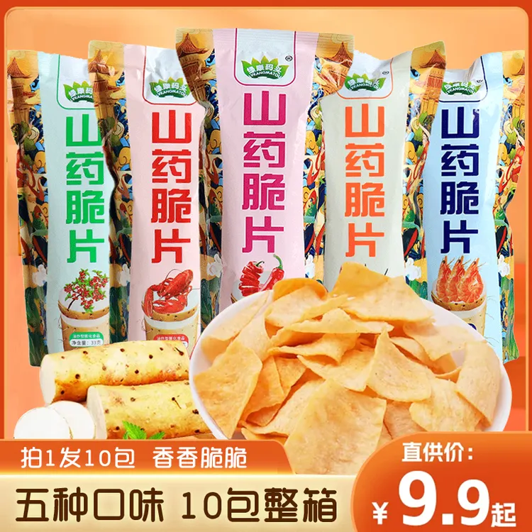 【整箱10包】山药薄片薯片山药脆片儿童零食33g/袋网红休闲解馋零食