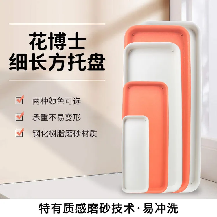 花博士树脂细长方形接水盆托底托阳台细长条托长盆窗台接水底托盘
