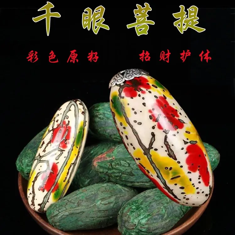 千眼菩提木质吊坠文玩 【三彩】【梅花红】【满江紫】成品