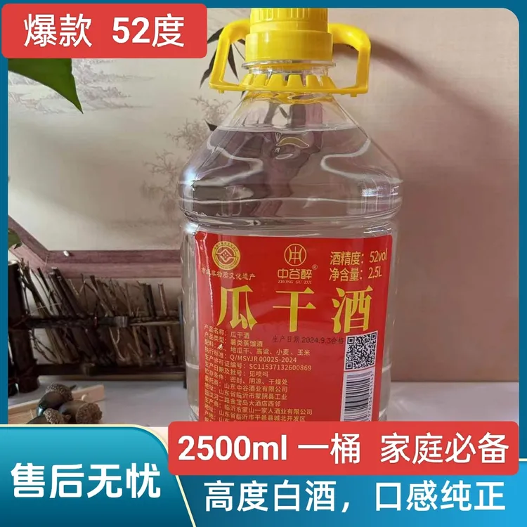 中谷醉沂蒙瓜干酒45度52度实惠桶装正宗山东特色白酒52度2500ml