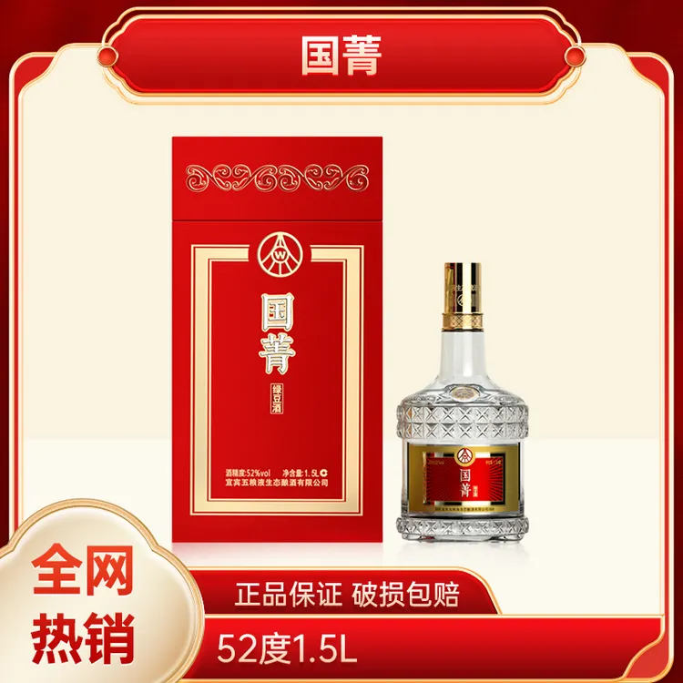 【酒水节】国菁酒 宜宾五粮液生态酿酒公司 国菁酒喜庆礼盒装52度