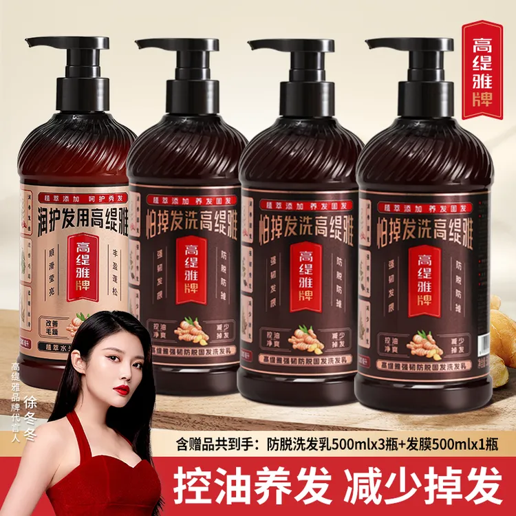 【含赠品到手四瓶】高缇雅生姜防脱洗发水草本去屑控油女大容量固发