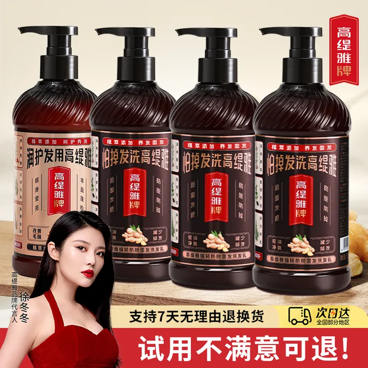 【主播推荐】高缇雅老姜王生姜防脱洗发水控油去屑洗发乳净澈头皮BF