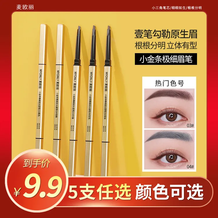 【到手五支】小金条双头眉笔细防水持久不易晕染根根分明推荐新手女商品图