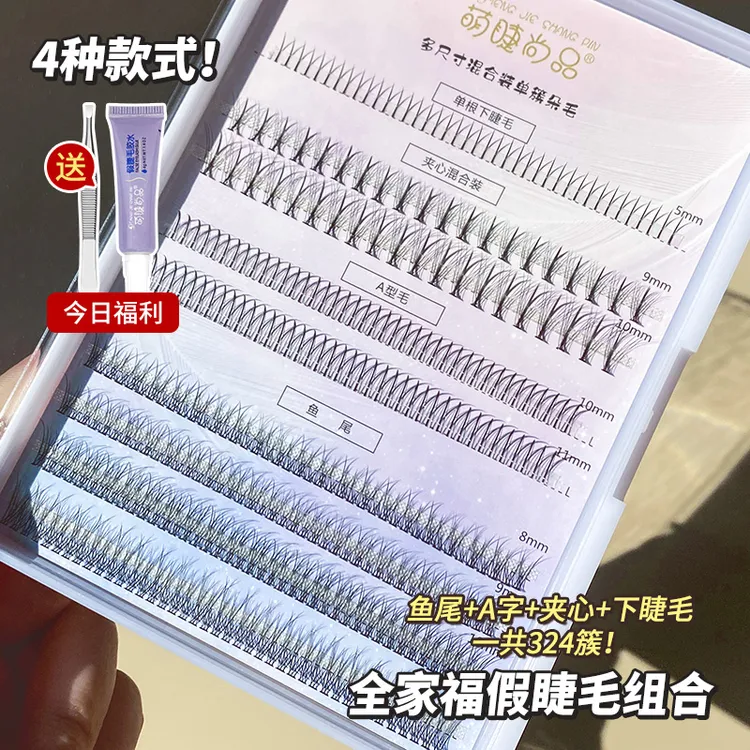 整条大容量!分段式假睫毛单簇a型仙子毛女自然仿真下眼睫毛混装