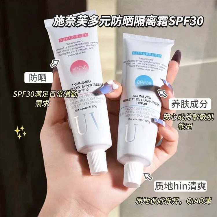 施奈芙防晒霜清爽不油腻物理防晒防汗平价身体隔离霜学生SPF30