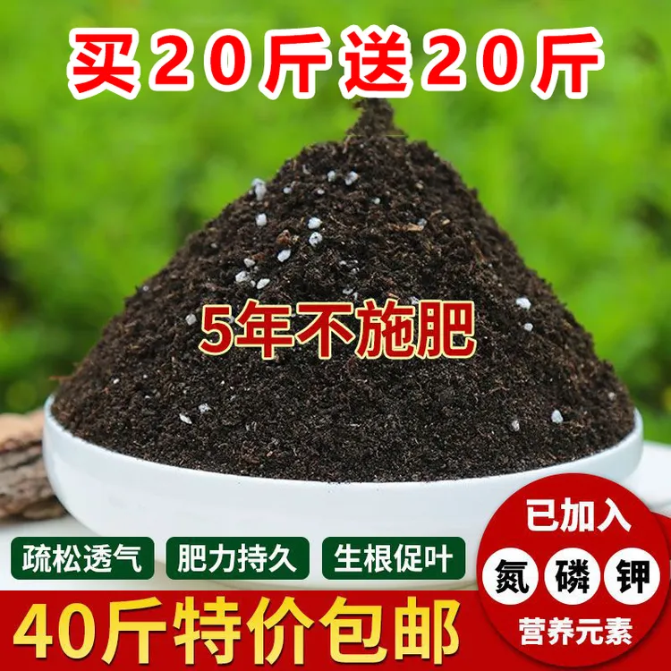 【买20斤送20斤】正宗营养土养花种菜通用型有机土绿植盆栽种植土壤