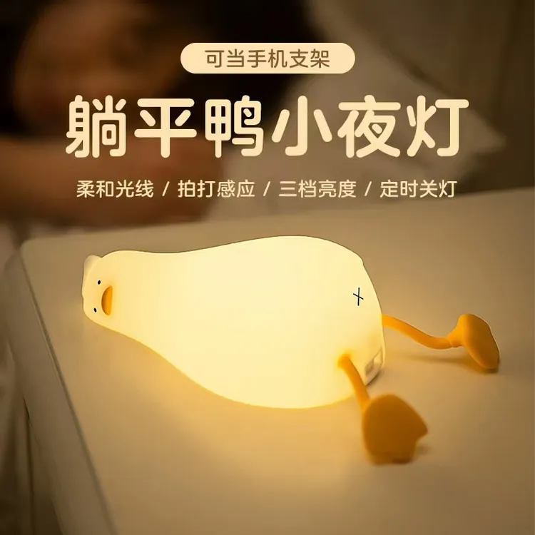 躺翻身鸭小夜灯趣味创意硅胶LED夜灯usb充电款手机支架儿童礼物