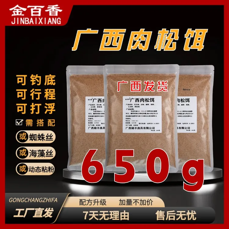 【广西肉松饵】厂长去钓鱼推荐黑坑诱食颗粒饵料无需添加剂柳州发货