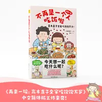 【瑕疵书】不再是一个人吃饭啦：今天想一起吃什么呢？