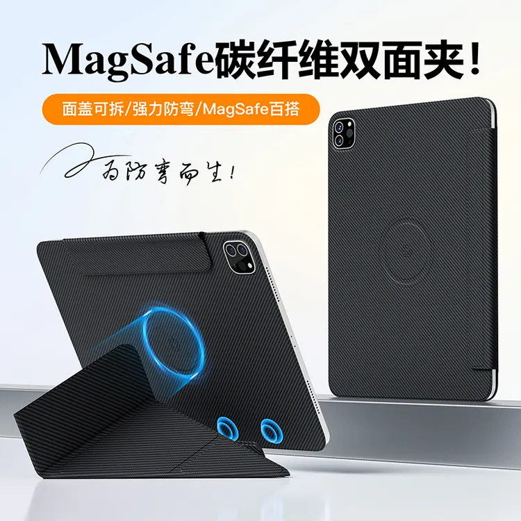 适用2025iPadPro11/13寸防弯碳纤维双面夹防弯保护套Air8/7/6壳商品图