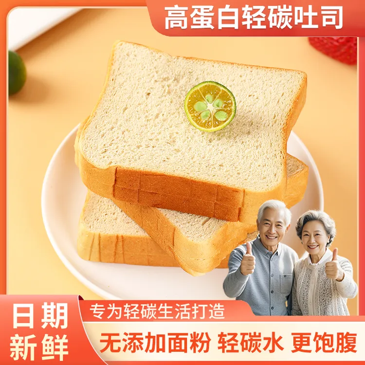 高蛋白轻碳吐司面包孕妇糖人扛饿高饱腹营养早餐主食代餐轻食