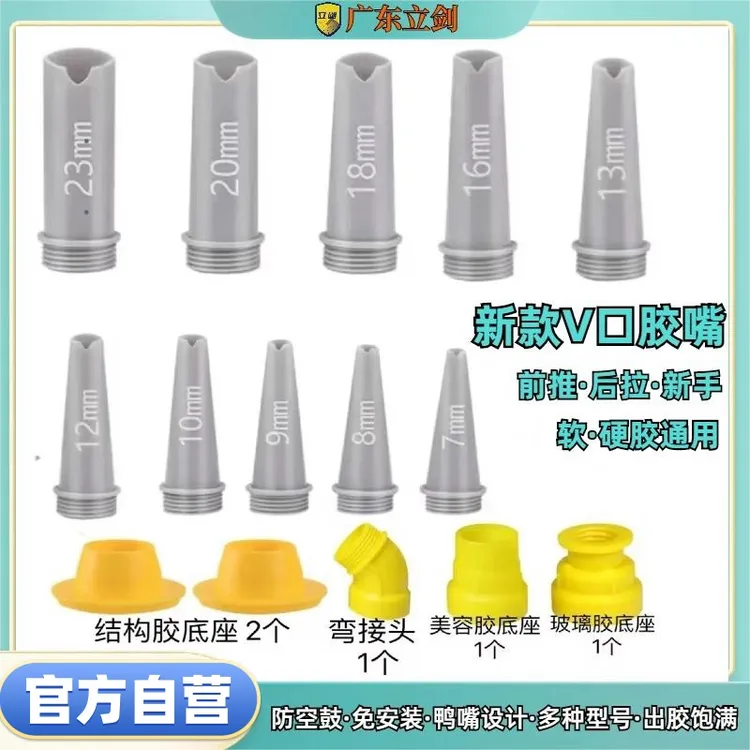 立剑新款V型结构胶嘴玻璃胶适用门窗美缝打胶专用胶嘴一体式神器商品图