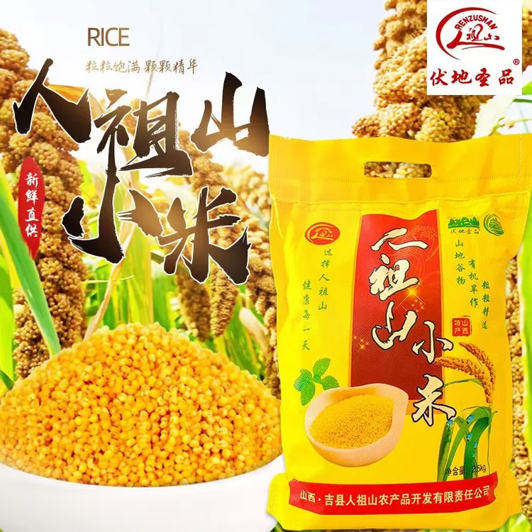 精品晋谷21小米人祖山5斤装布袋伏地圣品醇香米油厚