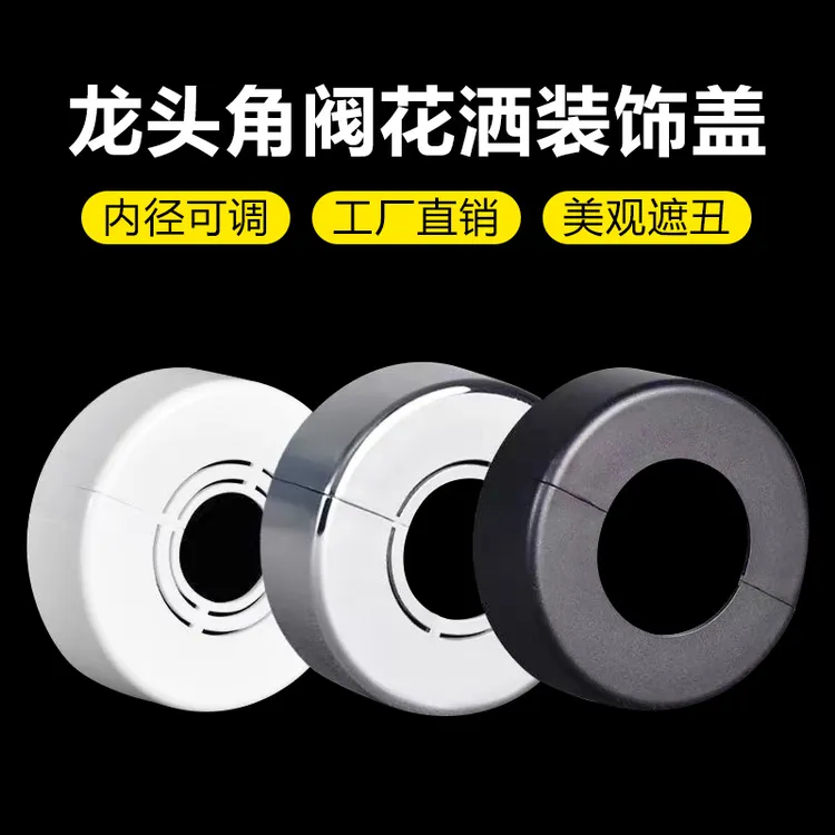 加厚加高4分6分1寸管免拆卸角阀水龙头花洒水管盖遮丑 装饰盖可调