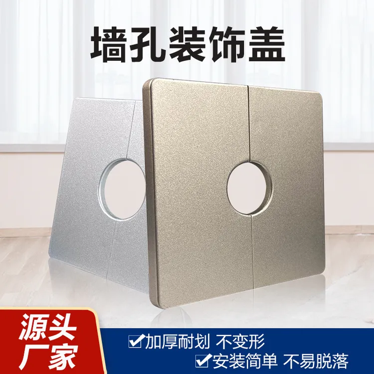方形墙孔装饰贴电视管道盖耐高温加厚装饰盖安装遮丑盖神器可拆分
