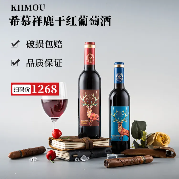 希慕祥鹿干红葡萄酒375ml甜红葡萄酒露酒微醺果酒低度酒女士甜酒