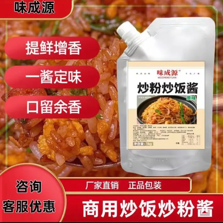 【炒饭炒面炒粉专用酱】提味调料王麻辣鲜香商用配方酱油蛋开店摆摊