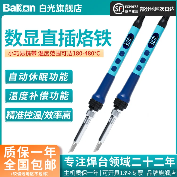 BAKON白光电烙铁 BK607 家用焊锡枪烙铁手动工具电子维修焊锡工具