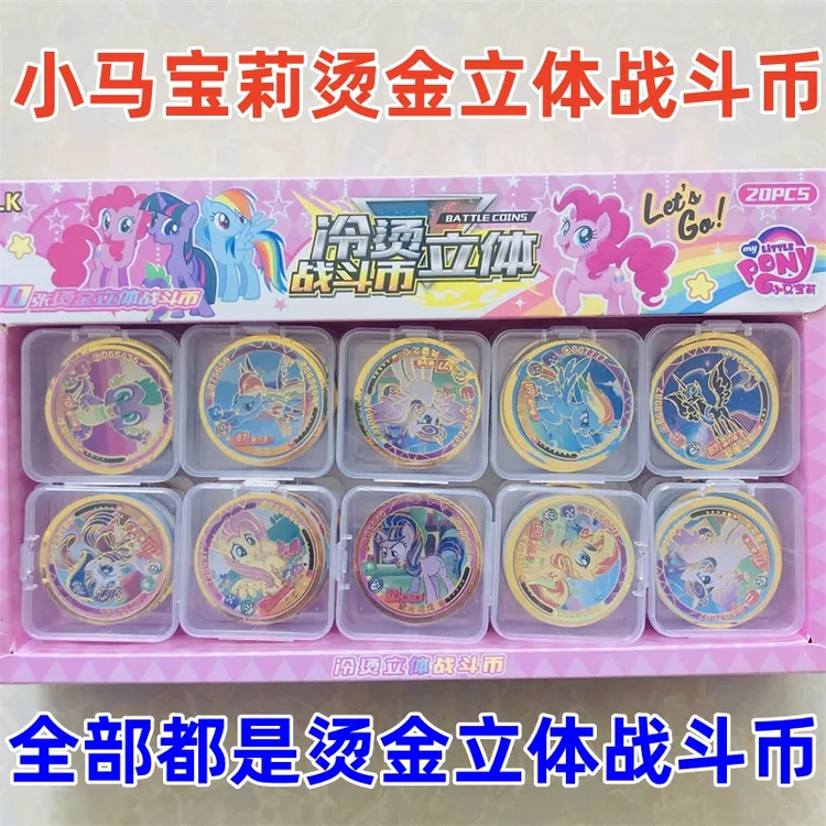 小马宝莉立体币加厚全部烫金圆卡塑料VIP卡片游戏卡牌战斗币战士