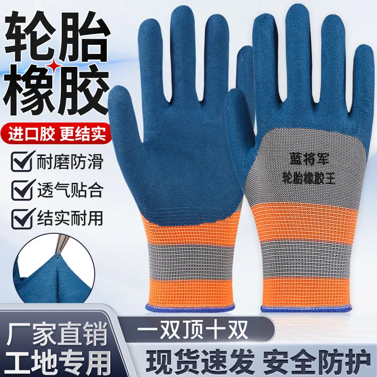 手套劳保耐磨工作轮胎橡胶乳胶浸胶加厚防滑透气胶皮工地建筑干活