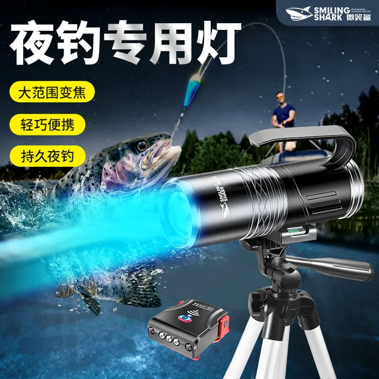 微笑鲨【长按切换颜色】夜钓鱼灯户外河边射灯方便高亮亮度照明增亮