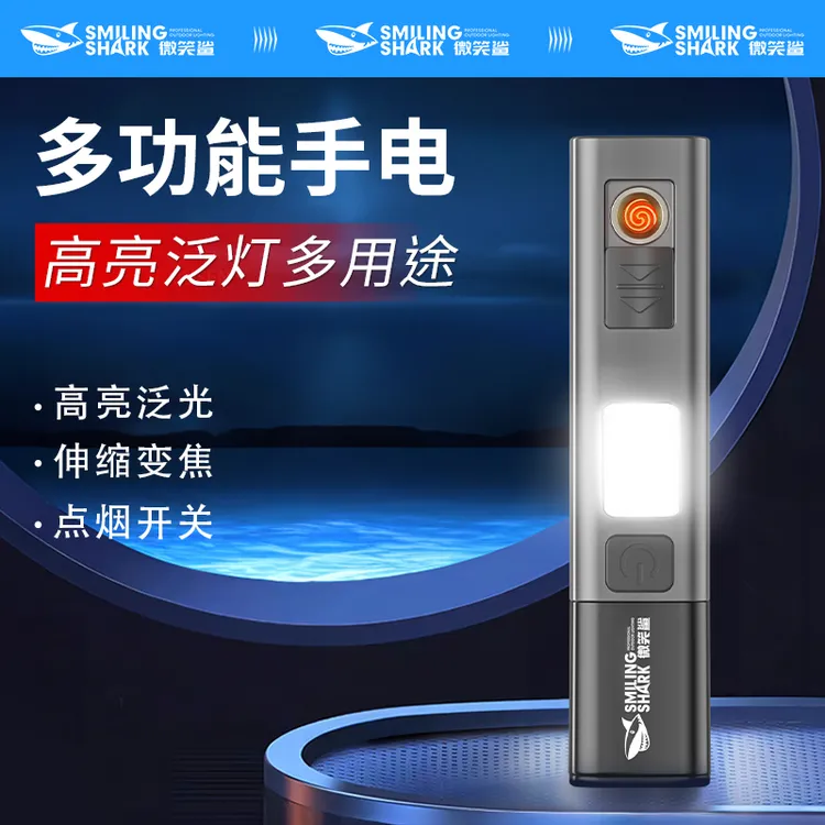 微笑鲨户外点烟手电筒强光远射可充电式露营照明家用耐用