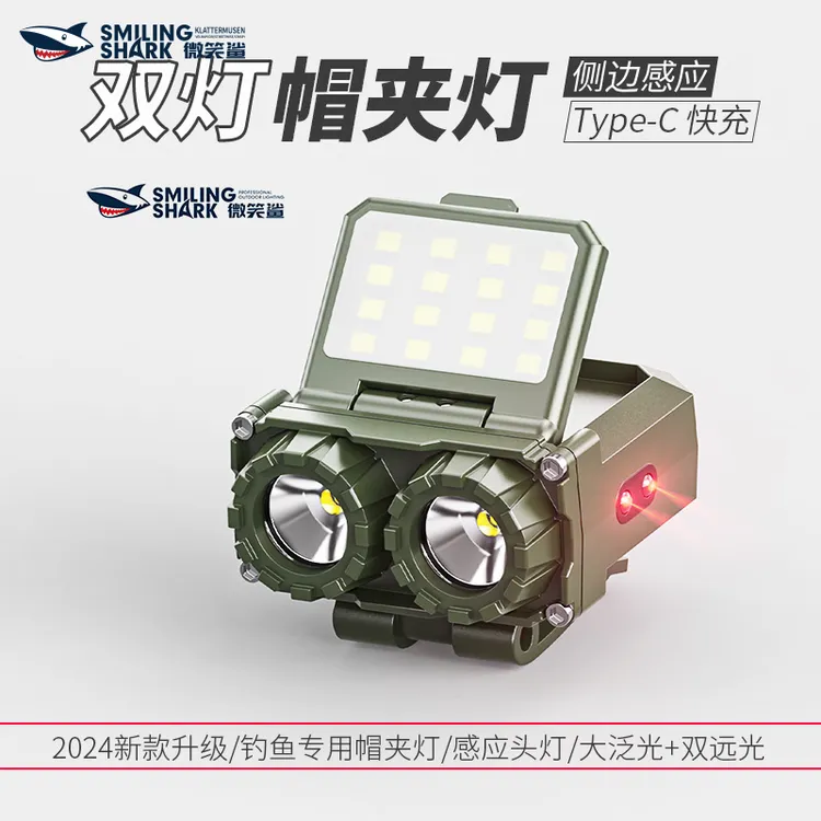微笑鲨轻便强光帽夹灯智能感应头灯轻便易携带户外登山露营应急灯